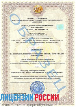 Образец разрешение Бологое Сертификат ISO 27001